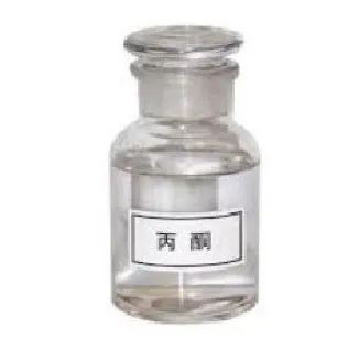 丙酮