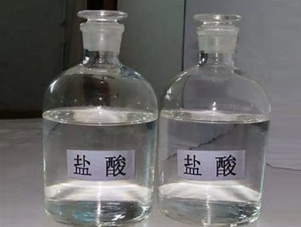 盐酸