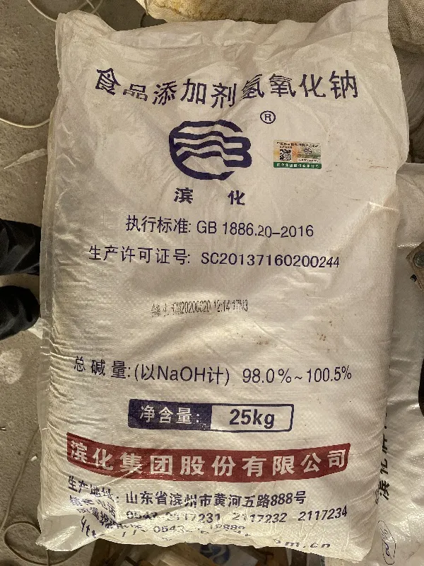 氢氧化钠